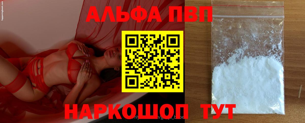 Глазов  Alpha PVP мука  Alfa_PVP  Вход с VPN  Alfa_PVP СК КРИС 