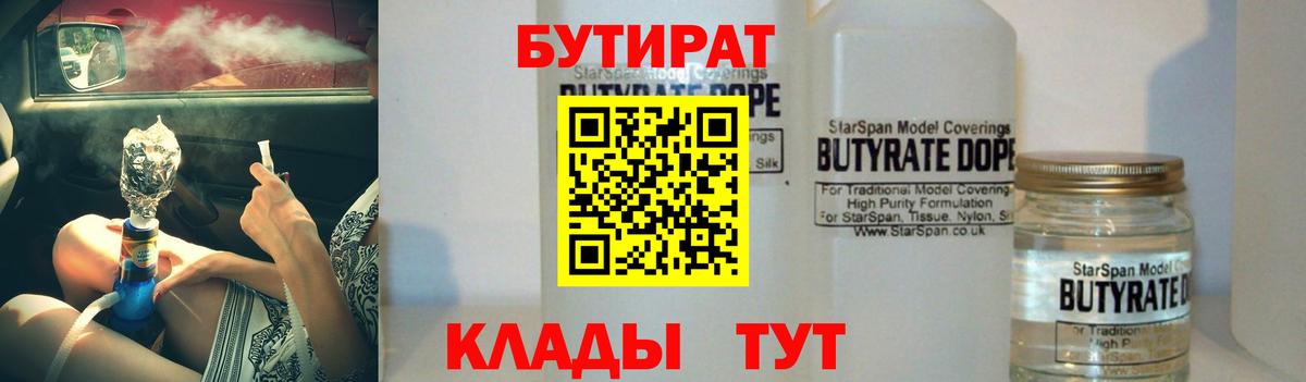 БУТИРАТ жидкий экстази Глазов