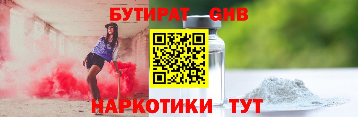 Бутират BDO  Вход с VPN  БУТИРАТ  Глазов 