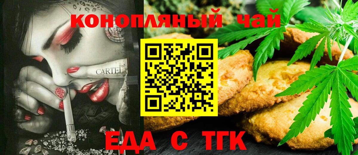 Еда ТГК конопля  Вход с VPN  Глазов 