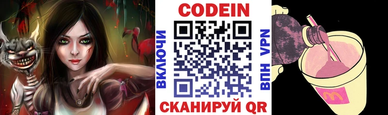 Кодеиновый сироп Lean напиток Lean (лин)  магазин  наркотиков  Глазов 