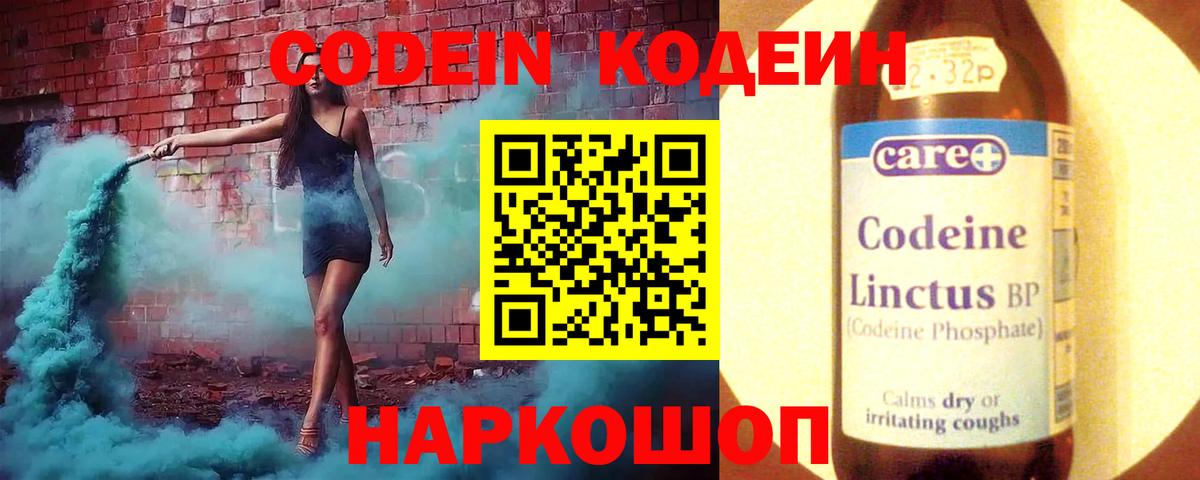 Codein напиток Lean (лин) Глазов