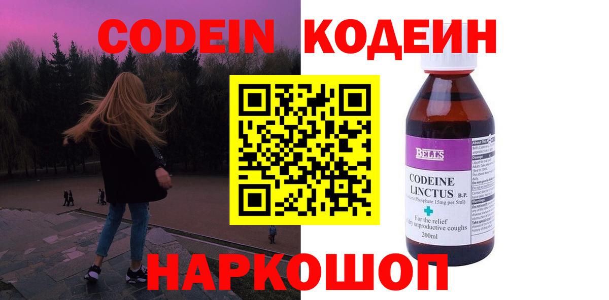 Глазов  Codein напиток Lean (лин)  Codein Purple Drank  Вход с VPN 