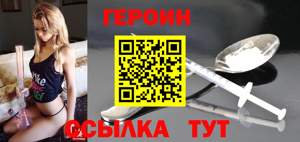 Глазов  Героин  Вход с VPN  Героин VHQ 