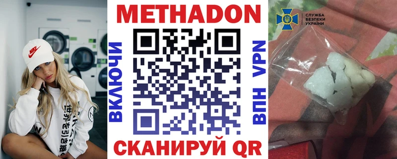 МЕТАДОН methadone  купить закладку  Глазов 