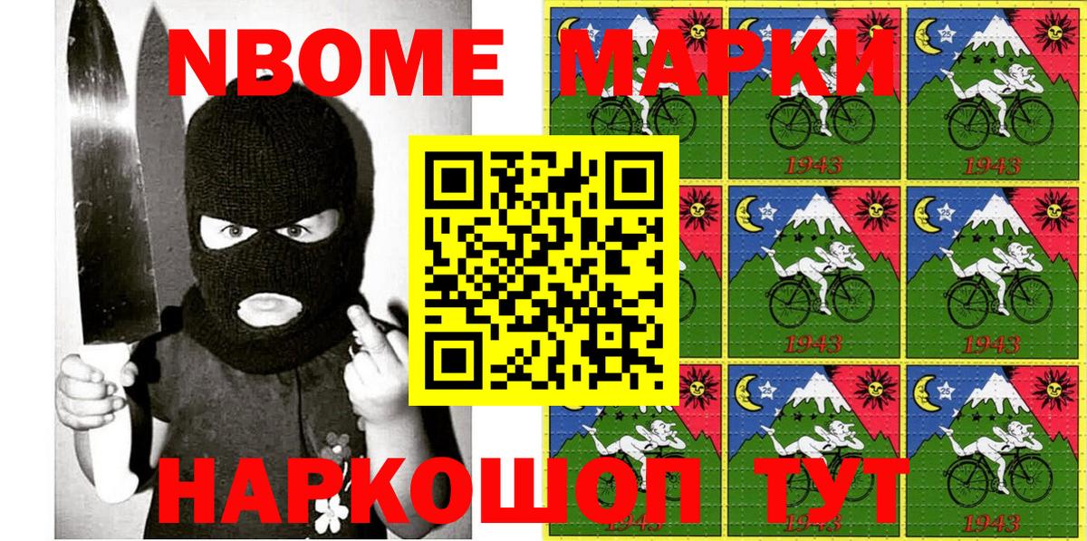 Марки 25I-NBOMe 1,8мг Глазов