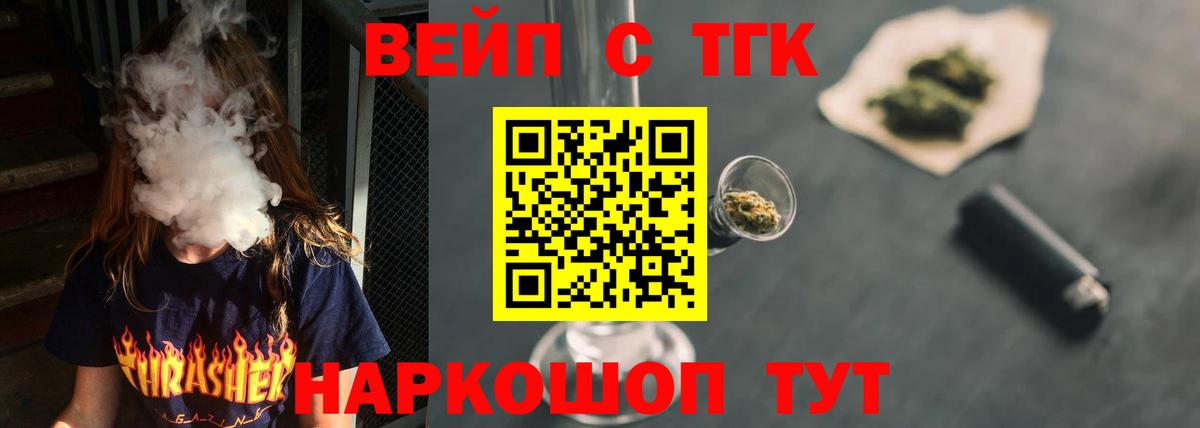 ТГК вейп  Вход с VPN  Глазов 